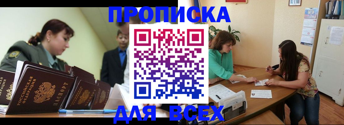 прописка законно в Ставропольском крае
