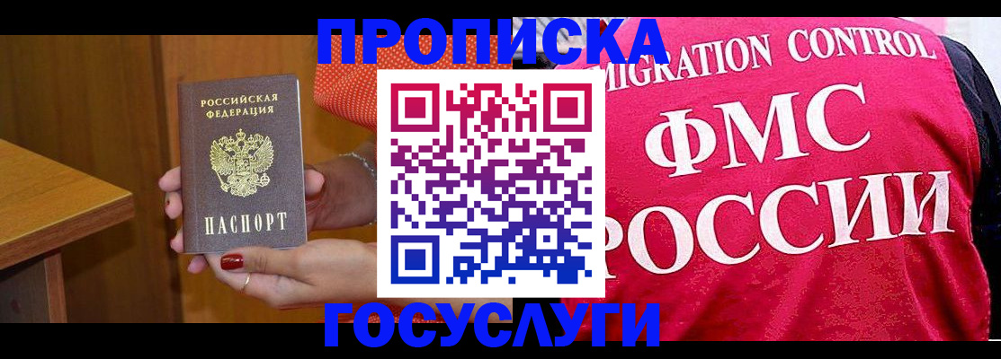 прописка в Ставропольском крае